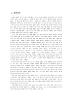 [음악교과] 음악교과평가체제 개선을 위한 연구-2