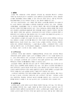 [사회복지실천론] 독거노인복지기관과 사례-4