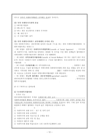 [사회복지행정론] 서비스 전달체계와 활용-12