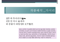 [고전시가론] 고려가요와 현대가요속 이별-11