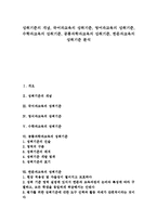 [성취기준]성취기준의 개념, 국어과교육, 영어과교육의 성취기준, 수학과교육, 공통과학과교육의 성취기준, 한문과교육의 성취기준-1