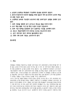 [성취기준]성취기준의 개념, 국어과교육, 영어과교육의 성취기준, 수학과교육, 공통과학과교육의 성취기준, 한문과교육의 성취기준-2