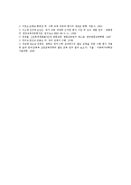 [성취기준]성취기준의 개념, 국어과교육, 영어과교육의 성취기준, 수학과교육, 공통과학과교육의 성취기준, 한문과교육의 성취기준-10