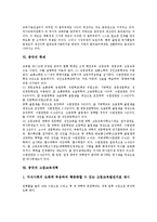 [중국교육][중국의 교육]중국의 교육체제,교육기관, 중국의 교육단계,교육예산, 중국의 학제,고등교육개혁, 중국의 대학경영,제언-6