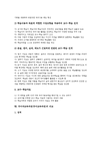 [국어과교육과정][국어교육과정]국어과교육과정(국어교육과정)목표,개정,기본방향, 국어과교육과정(국어교육과정)내용체계,교수학습방법,비교,제언-9