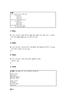 [동시지도][동시학습][동시수업][동시교육]동시지도(동시학습,동시수업,교육)기본방향,사례,감상지도,창작지도, 동시지도(동시학습)연극놀이-8