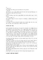 [교수자료][학습자료]민속놀이,일상생활,글쓰기 교수자료(학습자료), 발명,독서,레크레이션(레크리에이션),학급회의 교수자료(학습자료)-9