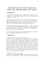 사회복지정책의 개념과 유형에 대하여 기술하고 본인이 생각하는 미래의 사회복지발전 방향성에 대하여 기술하시오-1