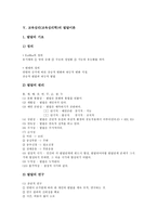 [교육심리][교육심리학]교육심리(교육심리학) 분류,배경,인지적특성, 교육심리(교육심리학) 동기유발이론,발달이론,인간주의학습이론,행동주의학습이론-10