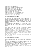 [국어과][국어교육][국어수업]국어과(국어교육, 국어수업) 목적,방향,학습평가, 국어과(국어교육, 국어수업) 문제점,교수학습방법,제언-4