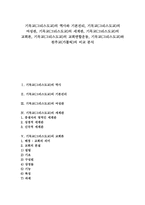 [기독교][그리스도교]기독교(그리스도교)의 역사,기본진리,여성관,세계관, 기독교(그리스도교)의 교회론,교회연합운동,천주교(가톨릭)와의 비교-1