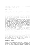 [성경][성서]성경(성서)의 구성,창세기, 성경(성서)의 왕국,지대조세제, 성경(성서)의 창조과학,깨닫는 시기, 성경(성서)과 그리스도의 재림-12