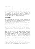 [성경][성서]성경(성서)의 구성,창세기, 성경(성서)의 왕국,지대조세제, 성경(성서)의 창조과학,깨닫는 시기, 성경(성서)과 그리스도의 재림-18