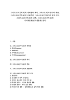 [그리스도교][기독교]그리스도교(기독교)의 세계관,역사,죽음,포괄주의, 그리스도교(기독교)의 영적 지도,교회,사이버문화(인터넷문화)-1