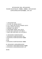 [제7차교육과정]제7차교육과정의 편제, 제7차교육과정의 국민공통기본교육과정, 고등학교선택중심교육과정 분석-1