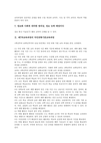 [제7차교육과정]제7차교육과정의 편제, 제7차교육과정의 국민공통기본교육과정, 고등학교선택중심교육과정 분석-3