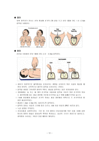 CPR심폐소생술 레포트-12