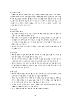 북한의이해(북한의 경제)-8