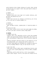 북한의이해(북한의 경제)-12