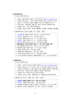 지역사회의 사회복지 실천현장에 대한 조사(사회복지실천기술론 중간고사 레포트)-4