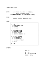 이주민들의 사회참여와 생활만족도의 상관관계(사회복지조사론 중간고사 레포트)-1