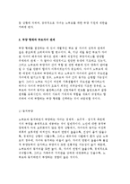 [노부모와 성인자녀] 노부모 부양과 부모자녀관계 및 부양 형태, 문화-8