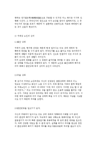 [노인문제와 가족관계] 현대사회의 노인문제 개념 및 현황과 노화-12