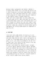 [벤처기업의 성공전략] 벤처창업(사업)의 실패요인, ERIS모델로 본 스타벅스, 안철수연구소 사례분석-7