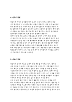 [벤처기업의 성공전략] 벤처창업(사업)의 실패요인, ERIS모델로 본 스타벅스, 안철수연구소 사례분석-8