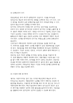 [벤처기업의 성공전략] 벤처창업(사업)의 실패요인, ERIS모델로 본 스타벅스, 안철수연구소 사례분석-13