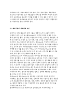 [벤처기업의 성공전략] 벤처창업(사업)의 실패요인, ERIS모델로 본 스타벅스, 안철수연구소 사례분석-15