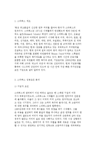 [벤처기업의 성공전략] 벤처창업(사업)의 실패요인, ERIS모델로 본 스타벅스, 안철수연구소 사례분석-17