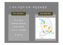 [경영학원론] IT 아웃소싱 관리-SLA 중심으로-8