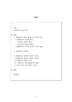 한국전통문화연구-전통음악(국악) 역사와 박제화, 현대적 재창조-2