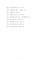 한국전통문화연구-전통음악(국악) 역사와 박제화, 현대적 재창조-16