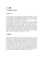 [연구조사방법론] 중국유학생들이 대학 강의내용에 적응하기 위한 커뮤니케이션 수단-3