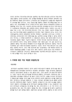 [연구조사방법론] 중국유학생들이 대학 강의내용에 적응하기 위한 커뮤니케이션 수단-5