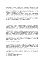 [한국행정론] 중앙인사기관 인사행정-14