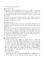 [사회복지 행정론] 기아대책 지역사회 경북지역본부 기관분석-10