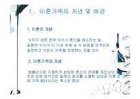 [사회복지] 이혼가족 복지를 위한 정책 및 프로그램-3