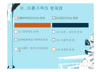 [사회복지] 이혼가족 복지를 위한 정책 및 프로그램-11