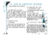 [사회복지] 이혼가족 복지를 위한 정책 및 프로그램-15