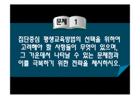 [평생교육 방법론] 집단중심 평생교육방법 문제점과 극복방안, 실시 사례분석(1)-2