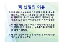 [한국문학과 대중문화] 추리 장르소설`경성탐정록`의 특징과 의의-3