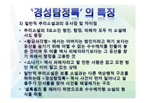 [한국문학과 대중문화] 추리 장르소설`경성탐정록`의 특징과 의의-13