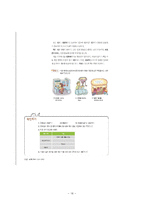 [교육공학] 교수법 시뮬레이션 방법-게임법(식물 세포와 동물 세포 차이점과 세포의 기능)-16