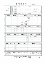 이력서양식 이력서서식 이력서이력서표준양식+무역업계자기소개서[이력서양식+자기소개서샘플&자기소개서예문]-1