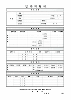 이력서양식 이력서서식 이력서이력서표준양식+무역업계자기소개서[이력서양식+자기소개서샘플&자기소개서예문]-5