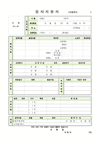 이력서양식 이력서서식 이력서이력서표준양식+보험업계자기소개서[이력서양식+자기소개서샘플&자기소개서예문]-1