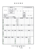 이력서양식 이력서서식 이력서이력서표준양식+보험업계자기소개서[이력서양식+자기소개서샘플&자기소개서예문]-4